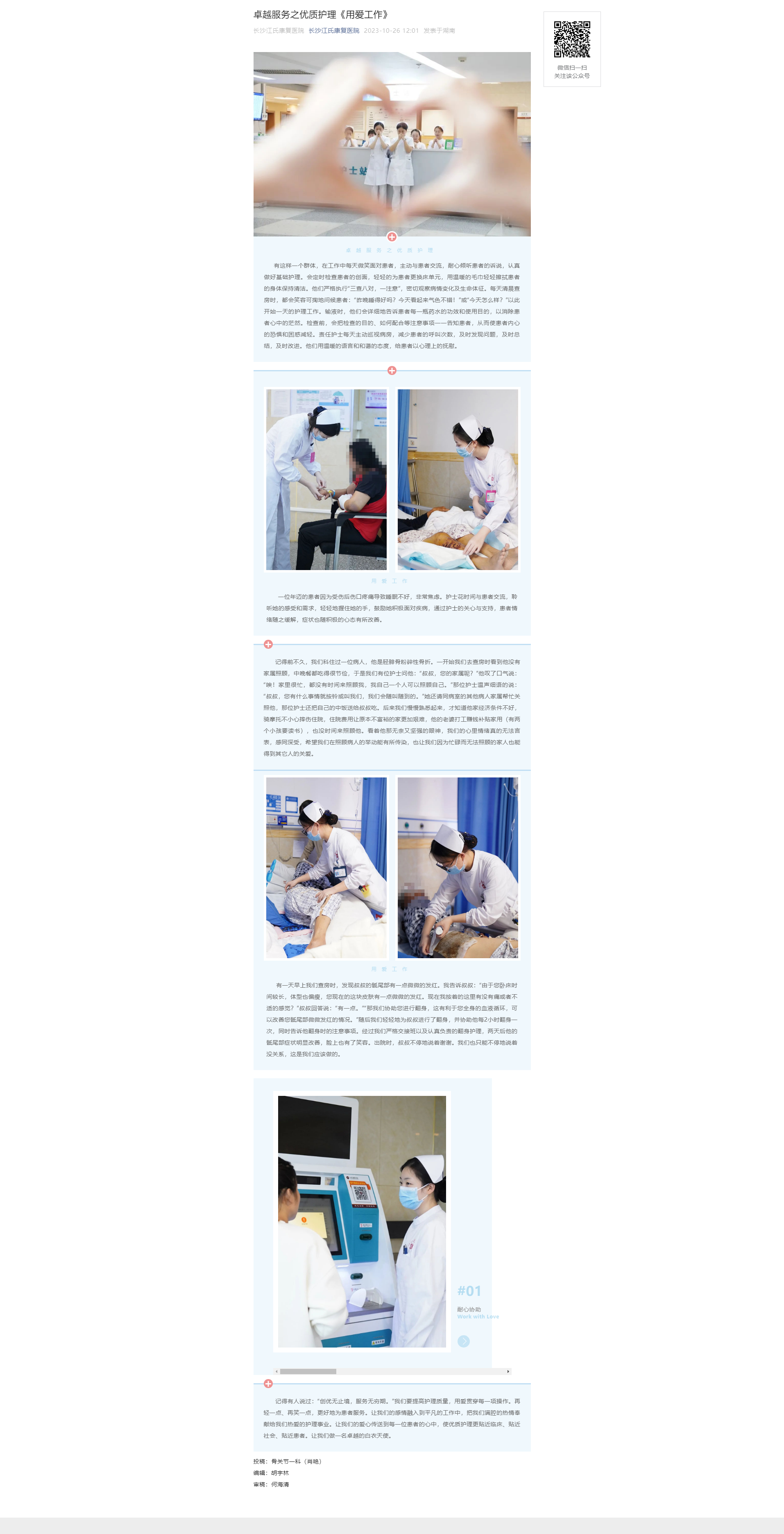 卓越服务之优质护理《用爱工作》.png